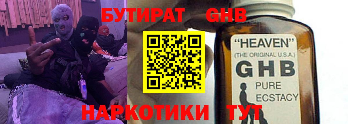 Бутират BDO Тихвин