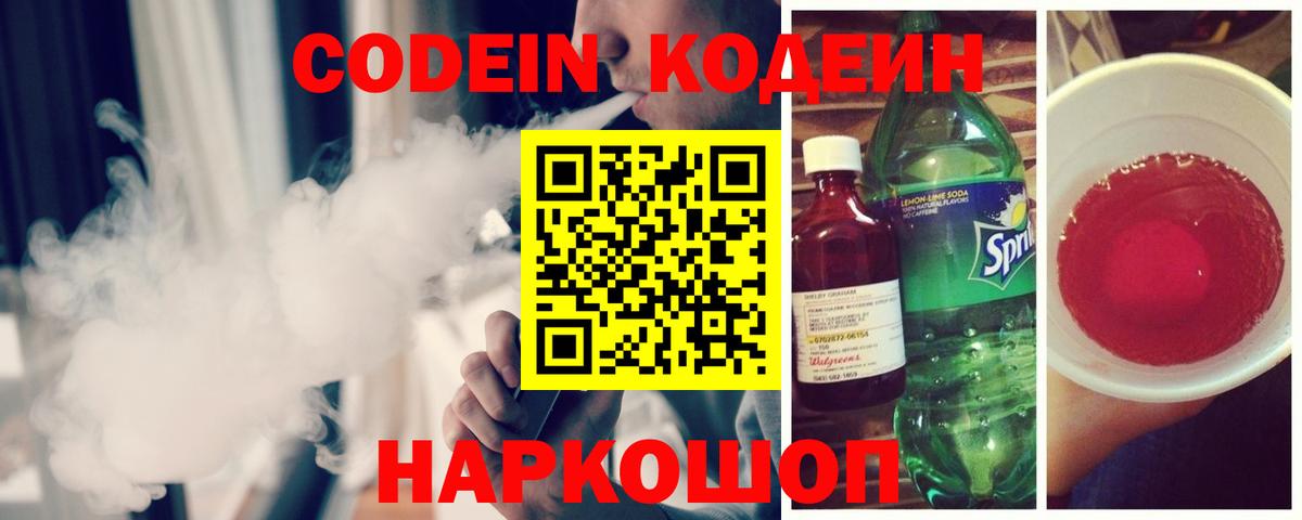 Кодеиновый сироп Lean Purple Drank Тихвин