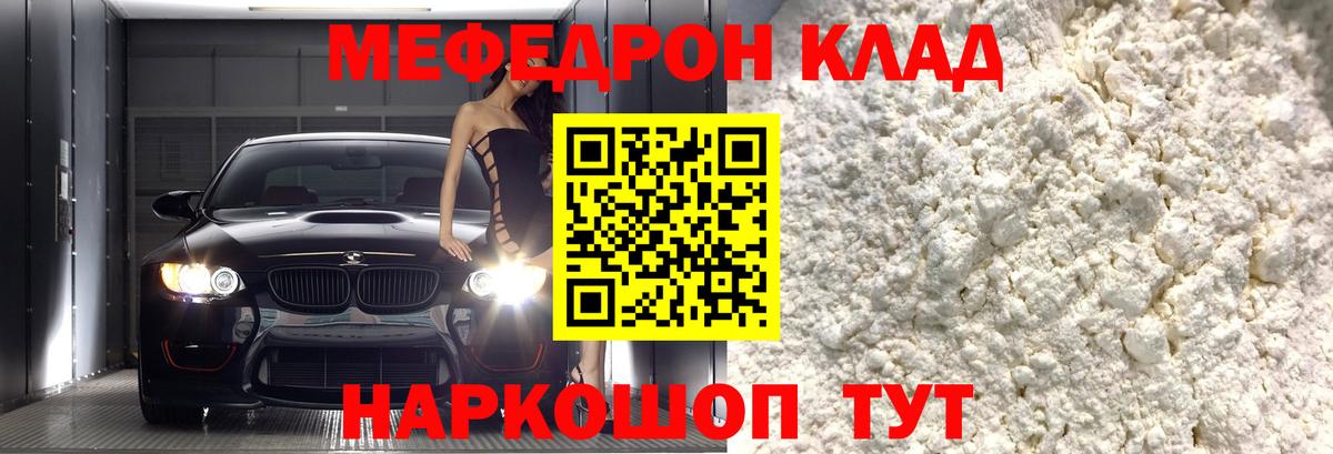 МЕФ mephedrone  где продают наркотики  МЕФ mephedrone  Тихвин  Вход с VPN 
